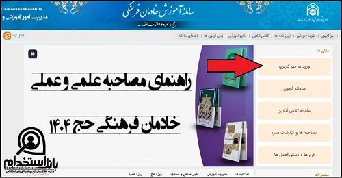 سامانه آزمون خادمان فرهنگی